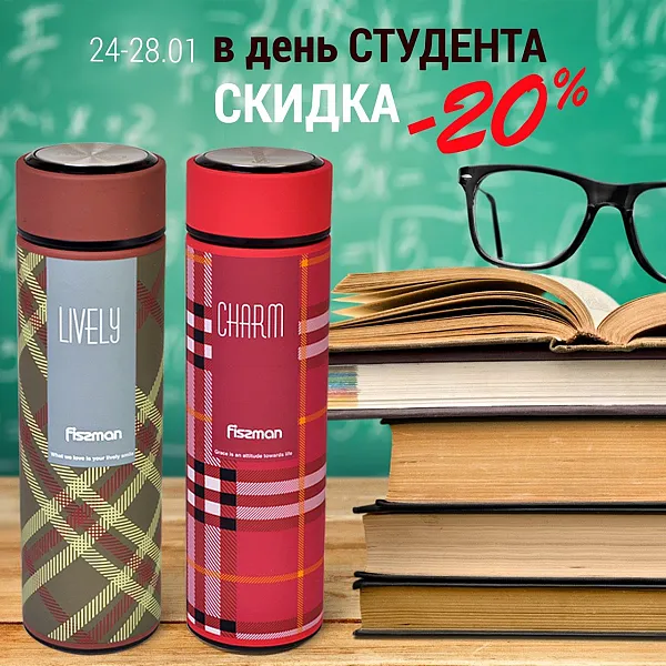 АКЦИЯ КО ДНЮ СТУДЕНТА